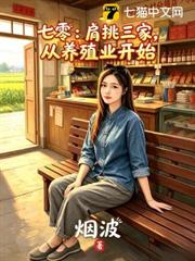 七零:肩挑三家,從養殖業開始 七零:肩挑三家,從養殖業開始