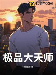 極品大天師 極品大天師