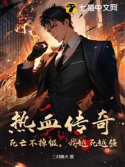 熱血傳奇：死亡不掉級，我越死越強