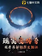 現實變傳奇，我開局解鎖烈火劍法
