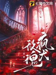 瘋犬玫瑰