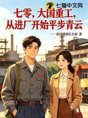 七零:大國重工,從進廠開始平步青雲 七零:大國重工,從進廠開始平步青雲