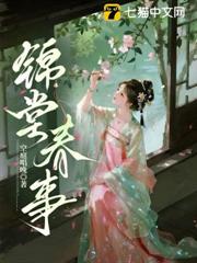 夫家薄情寡恩,主母二嫁鳳儀天下 夫家薄情寡恩,主母二嫁鳳儀天下