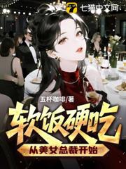 女總裁求我帶她修仙？