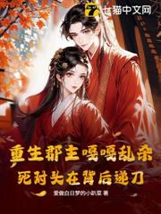 毀我清白逼嫁?我攜死對頭殺穿京城 毀我清白逼嫁?我攜死對頭殺穿京城