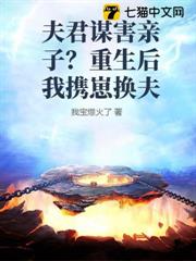 夫君謀害親子？重生後我攜崽換夫