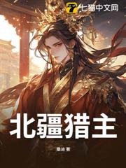 北疆獵主 北疆獵主