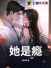 她是癮 她是癮