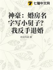 神豪:婚房名字寫小舅子?我反手退婚 神豪:婚房名字寫小舅子?我反手退婚