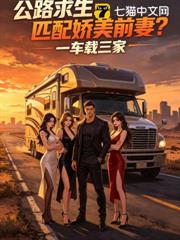 公路求生:匹配嬌美前妻?一車載三家 公路求生:匹配嬌美前妻?一車載三家