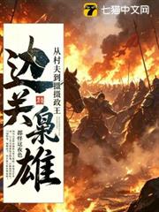 邊關梟雄 邊關梟雄