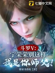 斗羅V:寧榮榮別這樣,我是你師父! 斗羅V:寧榮榮別這樣,我是你師父!