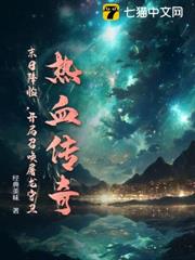 熱血傳奇:末日降臨,開局召喚屠龍守衛 熱血傳奇:末日降臨,開局召喚屠龍守衛