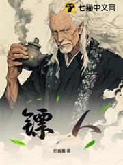 凡骨登仙,開局買下老友千金 凡骨登仙,開局買下老友千金