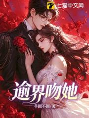 逾界吻她