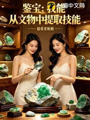鑒寶:我能從文物中提取技能 鑒寶:我能從文物中提取技能