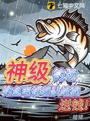 神級釣場，釣魚佬排著隊給我送錢