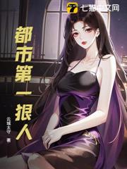 都市第一狠人 都市第一狠人