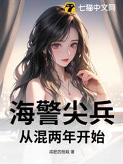 海警尖兵:從混兩年開始 海警尖兵:從混兩年開始
