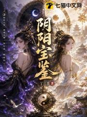 陰陽寶鑑 陰陽寶鑑