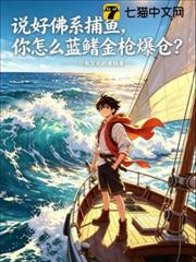 說好佛系捕魚,你怎麼藍鰭金槍爆倉? 說好佛系捕魚,你怎麼藍鰭金槍爆倉?