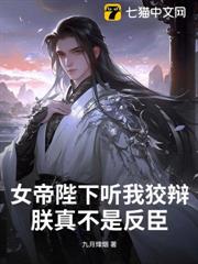 女帝陛下聽我狡辯，朕真不是反臣！