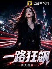 一路狂飆