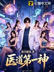 醫道第一神