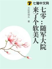 七零：隨軍大院來了個軟美人