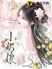 東宮小奶娘