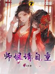 師姐請自重！