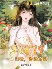 重回79:一人趕獵,養活三家 重回79:一人趕獵,養活三家