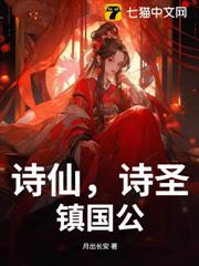 詩仙，詩聖，鎮國公！