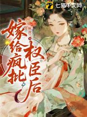 嫁奸臣 嫁奸臣