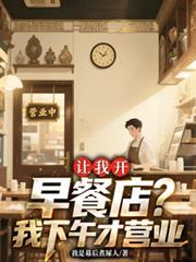 讓我開早餐店?我下午才營業 讓我開早餐店?我下午才營業