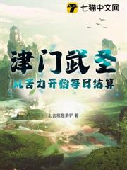津門武聖，從苦力開始每日結算