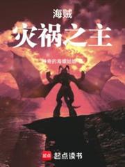 海賊:災禍之主 海賊:災禍之主