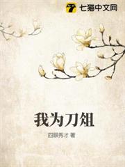 我為刀俎