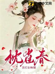 枕雀春