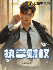 執掌財權