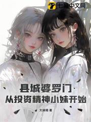 縣城婆羅門：從投資精神小妹開始！