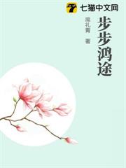 步步鴻途