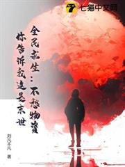 全民求生：不愁物資，你告訴我這是末世