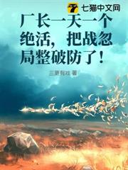 廠長一天一個絕活,把戰忽局整破防了! 廠長一天一個絕活,把戰忽局整破防了!
