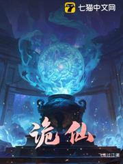 詭仙