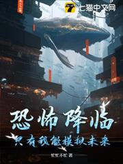 恐怖降臨，只有我能模擬未來！