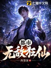 都市無敵狂仙