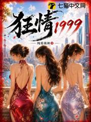 狂情1999