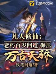 老朽百歲問道，覺醒至尊靈根震碎諸天