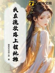 我在流放路上擺地攤